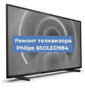 Замена порта интернета на телевизоре Philips 65OLED984 в Волгограде
